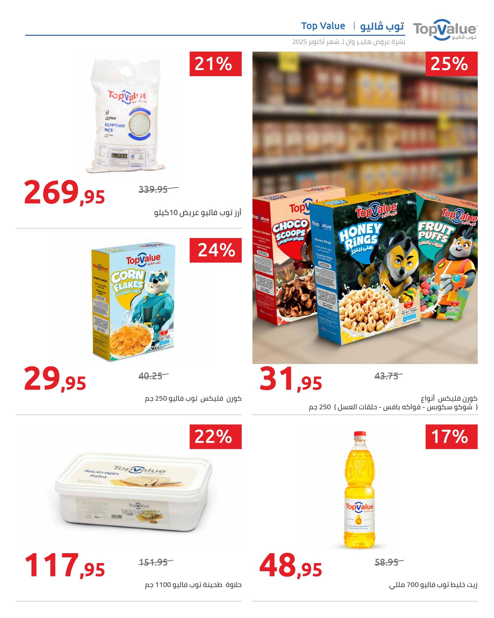 hyper-one offers from 25oct to 1oct 2025 عروض هايبر وان من 25 أكتوبر حتى 1 أكتوبر 2025 صفحة رقم 1
